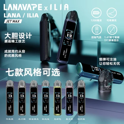 LANA/ILIA Jet Max側註油大煙套裝｜可重複注油｜功率可調