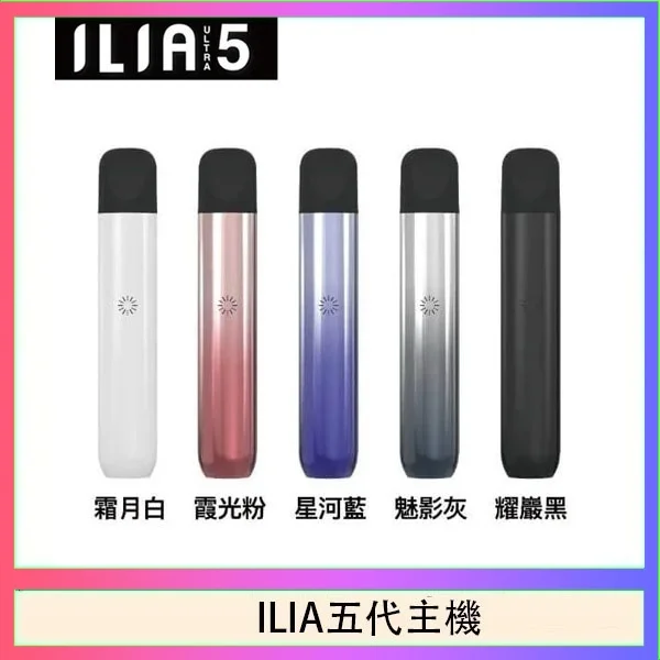 ILIA五代主機-1