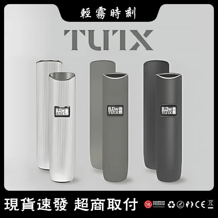 TUTX皮革主機-TUTX電子煙一代通用煙桿