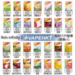 Relx-infinity-2-Relx-6代-煙彈-1.9ml-1枚