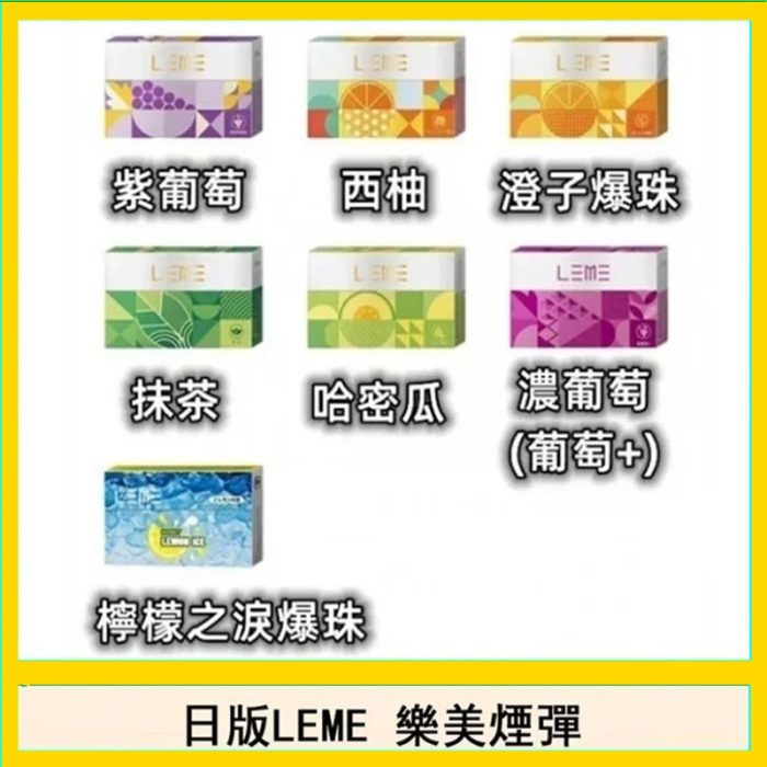 LEME樂美