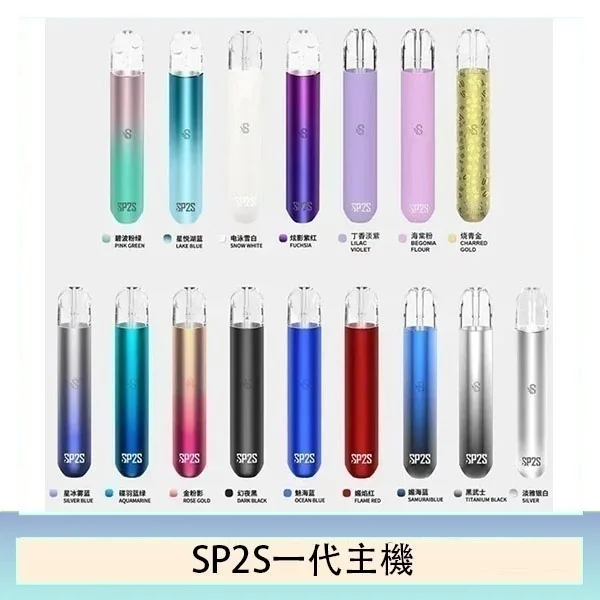 SP2S一代主機