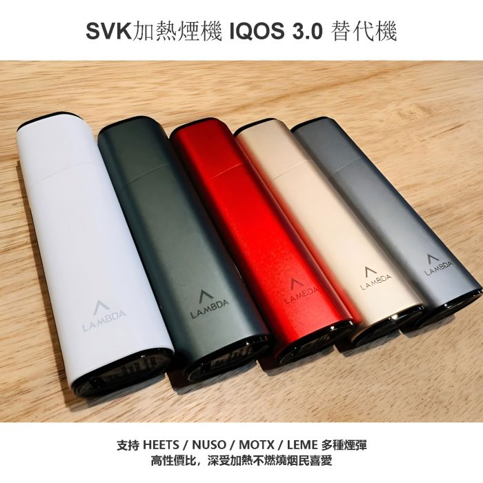 svk加熱煙主機